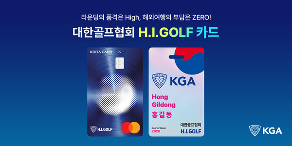자이언트골프가 대한골프협회(KGA)의 공식 핸디캡 서비스 ‘H.I.GOLF’ 골프여행 파트너사로 선정됐다