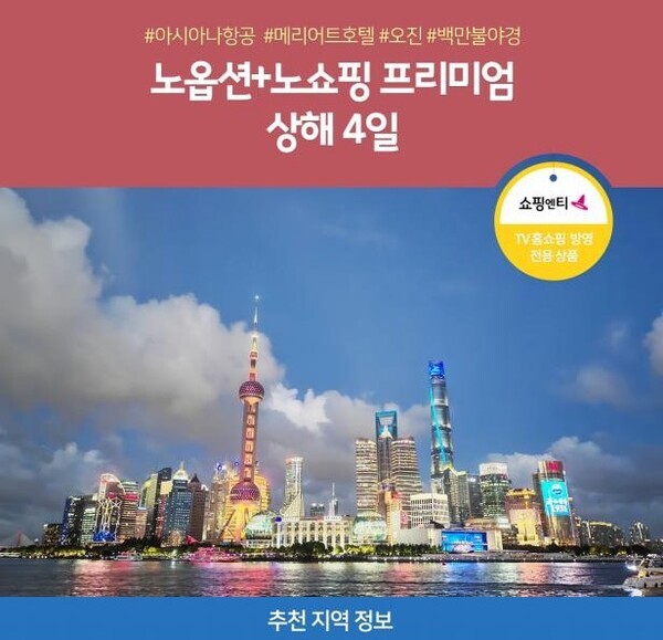 추가 비용이 드는 옵션 관광이나 쇼핑 일정을 줄이고 여행 자체에 집중할 수 있는 ‘노쇼핑·노옵션·노팁’ 상품 수요가 크게 늘었다 / 노랑풍선 홈페이지 캡처