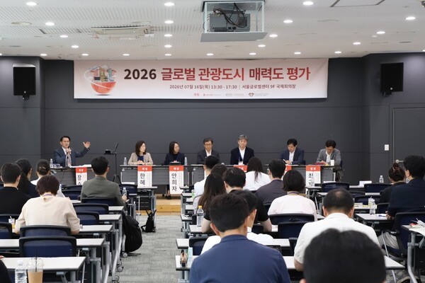 야놀자리서치는 7월16일 서울글로벌센터에서 ‘2026 글로벌 관광도시 매력도 평가’ 세미나를 열었다 / 야놀자리서치