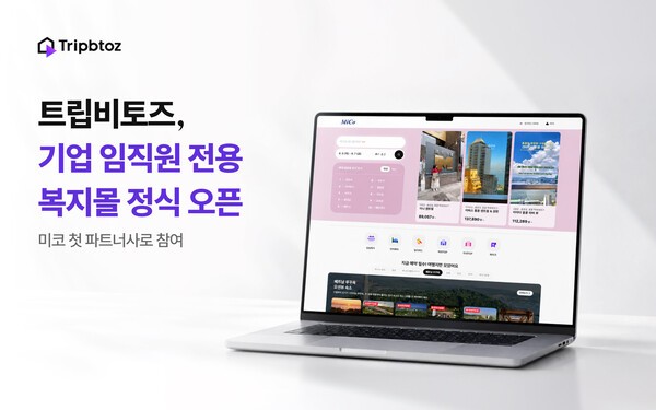 트립비토즈가 임직원 전용 복지몰 플랫폼을 열고 B2B 시장에 진출했다 / 트립비토즈