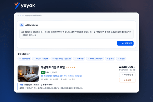 8월 초 새롭게 도입된 ‘예약 심부름’ 서비스 / 리아드코퍼레이션