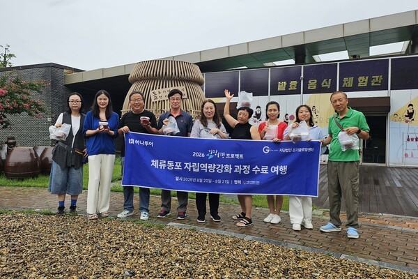 하나투어가 경기글로벌센터와 공동 추진한 ‘다문화 학습지도사 양성사업’ 수료생을 대상으로 ‘희망여행 프로젝트’를 진행했다 / 하나투어