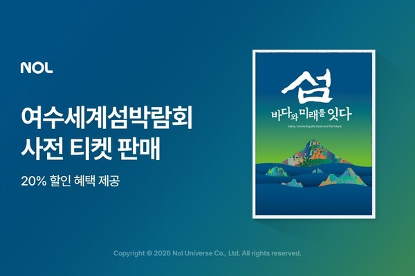 NOL이 9월 4일까지 ‘2026 여수세계섬박람회’ 사전 예매 입장권을 단독 판매한다 / NOL