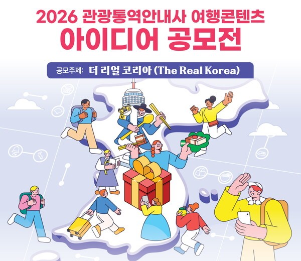 한국관광공사가 관광통역안내사를 대상으로 진행 중인 공모전을 두고 인바운드 여행업계에서 반발이 나오고 있다. 한국관광공사는 공모전 명칭과 일부 내용을 수정했다 / 한국관광공사