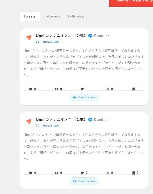 강남언니 일본 공식 X 계정에 이용자 대상 안내가 게시돼 있다 / X 캡처