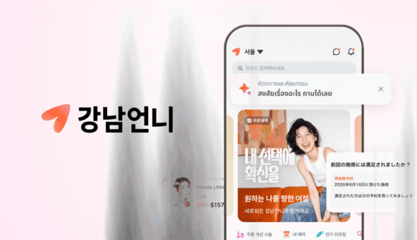 미용의료 플랫폼 강남언니의 개인정보 유출 사고에 해외 이용자들도 반응하고 있다 / 강남언니