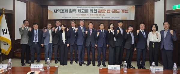 국회관광산업포럼 세미나에 참석한 주요 인사들이 기념촬영을 하고 있다. 왼쪽부터 한국관광협회중앙회 박종달 상근부회장, 한국경영인협회 이재수 민생경제팀장, 영주문화관광재단 권두현 이사, 착한여행 나효우 대표, 경기대학교 윤혜진 교수, 한양대학교 이훈 교수, 한국경제인협회 김창범 부회장, 김석기 의원, 문화체육관광부 강정원 관광정책실장, 한국문화관광연구원 채지영 선임연구위원, 한양대학교 신학승 교수, 문화체육관광부 윤홍민 사무관, 충남문화관광재단 최동석 관광사업본부장, 세종문화관광재단 한경아 실장, 한국여행업협회 황준석 상근부회장 / 김선주 기자