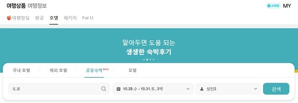 네이버에서 에어비앤비 해외 숙소를 검색, 비교할 수 있게 됐다 / 화면 캡쳐