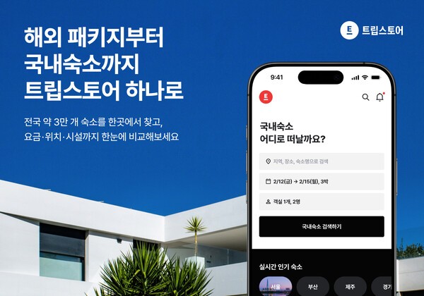 트립스토어가 국내 숙소 예약 서비스를 출시했다 트립스토어