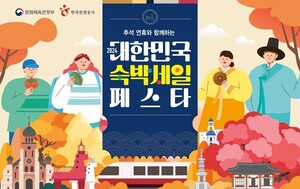 추석에도 '숙박세일 페스타'로 알뜰하게! - 뉴스 썸네일 이미지