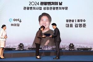 새로운 가치 창출에 앞장선 관광기업들...어딩, 성과 인정받아 - 뉴스 썸네일 이미지