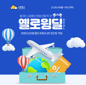 노랑풍선 옐로윙딜