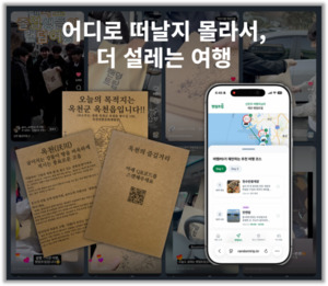 목적지도 모른 채 출발? 역대 최고 경쟁률 뚫은 관광벤처사업, 뭐길래 - 뉴스 썸네일 이미지