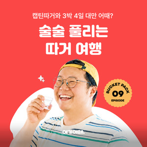 [이주의 여행산업 브리핑] 대만 여행이 1,000원?...응모형 상품 등장 - 뉴스 썸네일 이미지